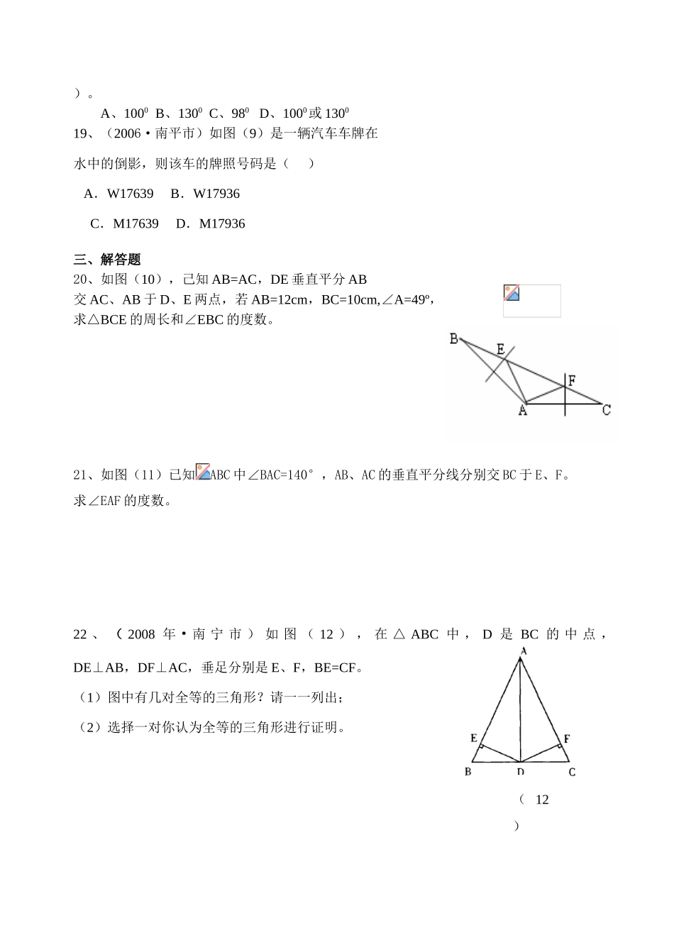 淮安市淮海中学初二数学导学案11_第3页