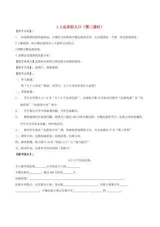 八年级地理上册 1.2众多的人口（第二课时）教案 晋教版
