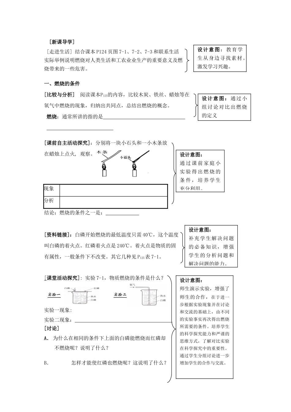 广东省中山市小榄二中九年级化学上册 第七单元 课题1 燃烧和灭火教学设计 新人教版_第2页