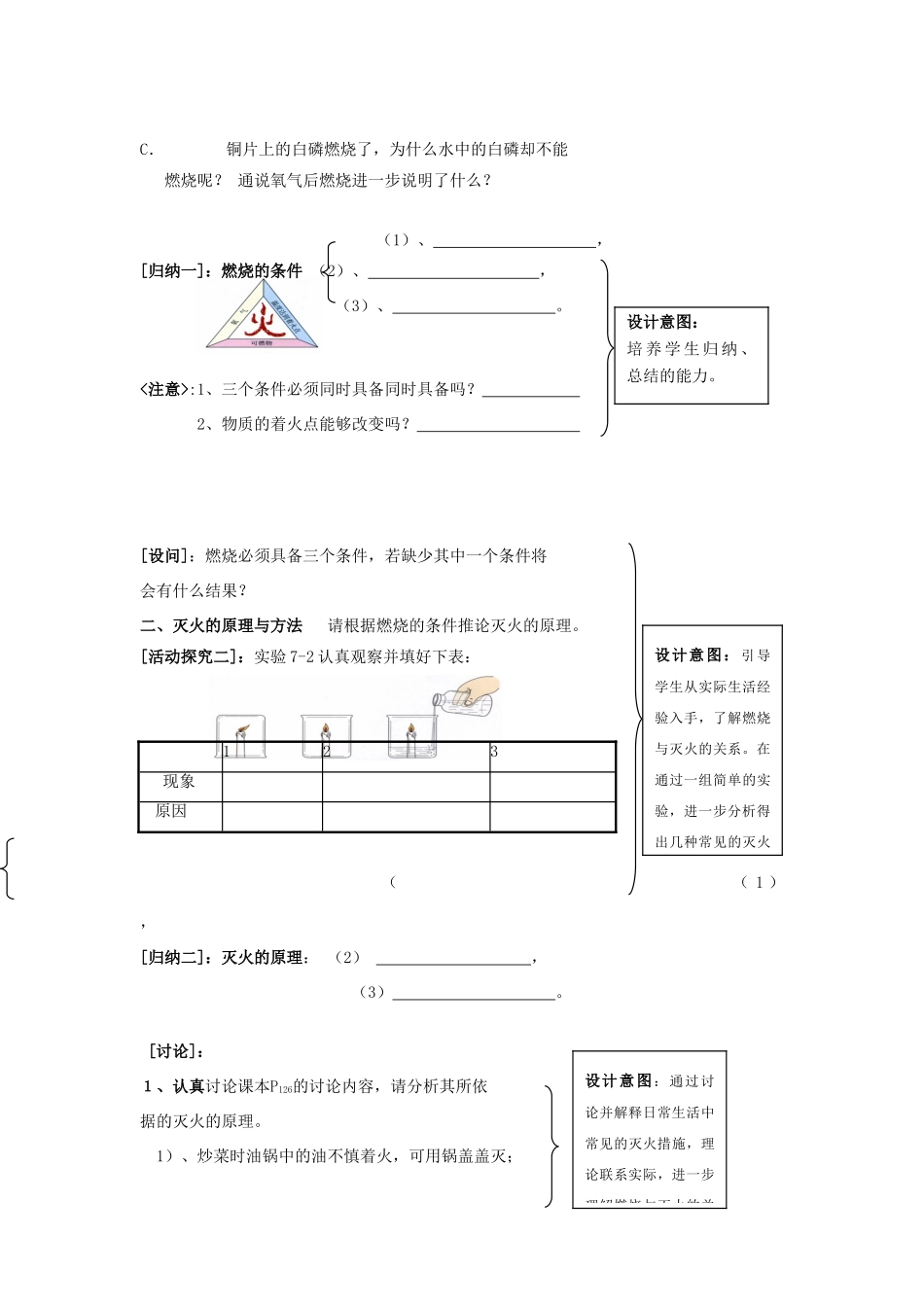 广东省中山市小榄二中九年级化学上册 第七单元 课题1 燃烧和灭火教学设计 新人教版_第3页