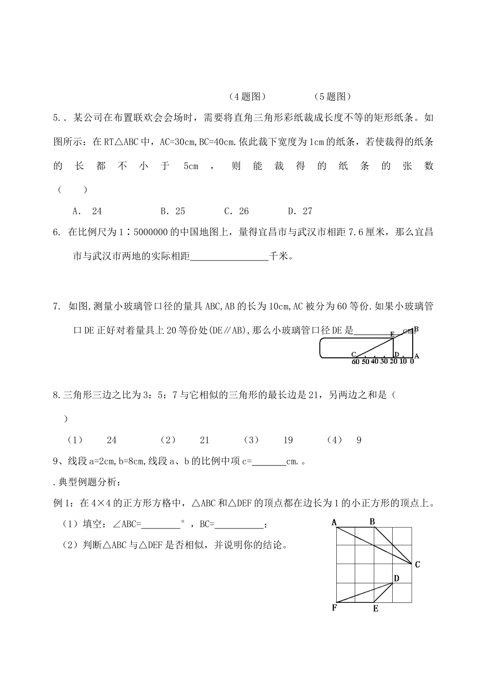 江苏省溧水县孔镇中学八年级数学下学期图形的相似复习教学案（无答案）_第2页