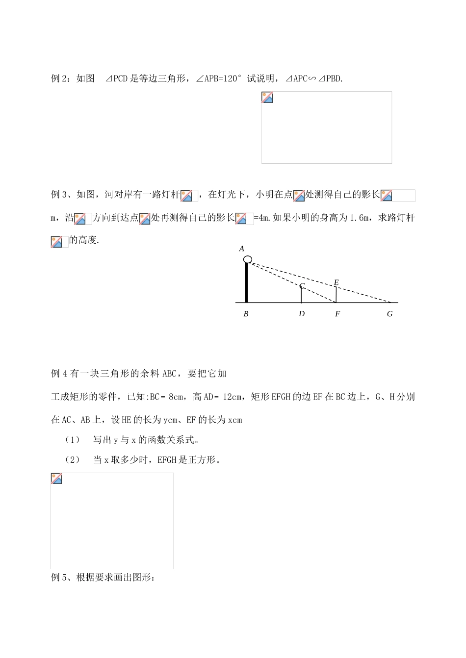 江苏省溧水县孔镇中学八年级数学下学期图形的相似复习教学案（无答案）_第3页