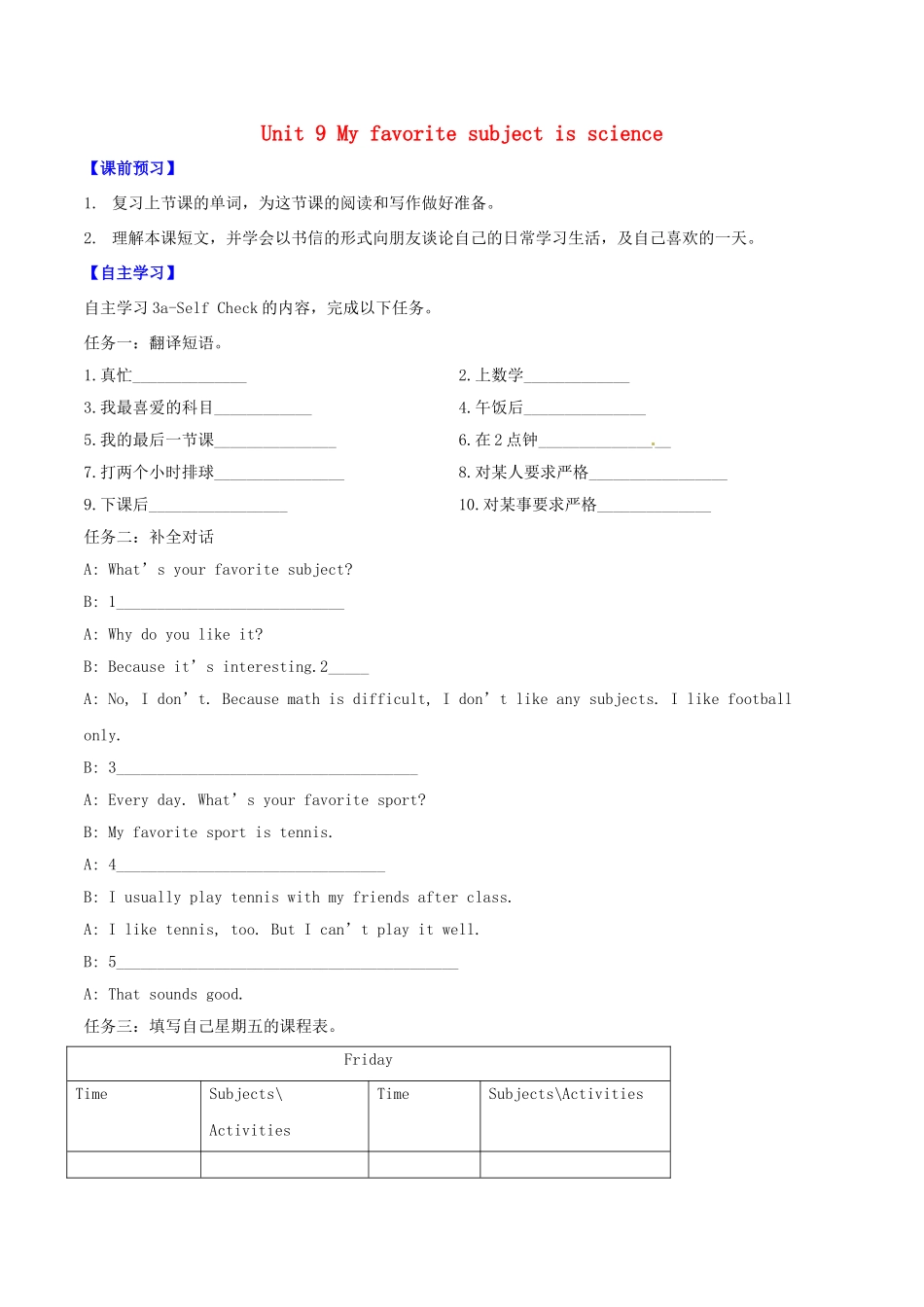 北大绿卡七年级英语上册 Unit 9 My favorite subject is science（第4课时）导学案（含解析）（新版）人教新目标版-（新版）人教新目标版初中七年级上册英语学案_第1页