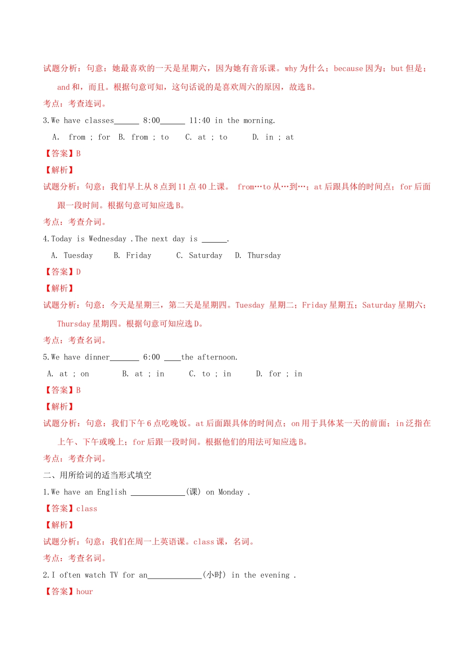 北大绿卡七年级英语上册 Unit 9 My favorite subject is science（第4课时）导学案（含解析）（新版）人教新目标版-（新版）人教新目标版初中七年级上册英语学案_第3页