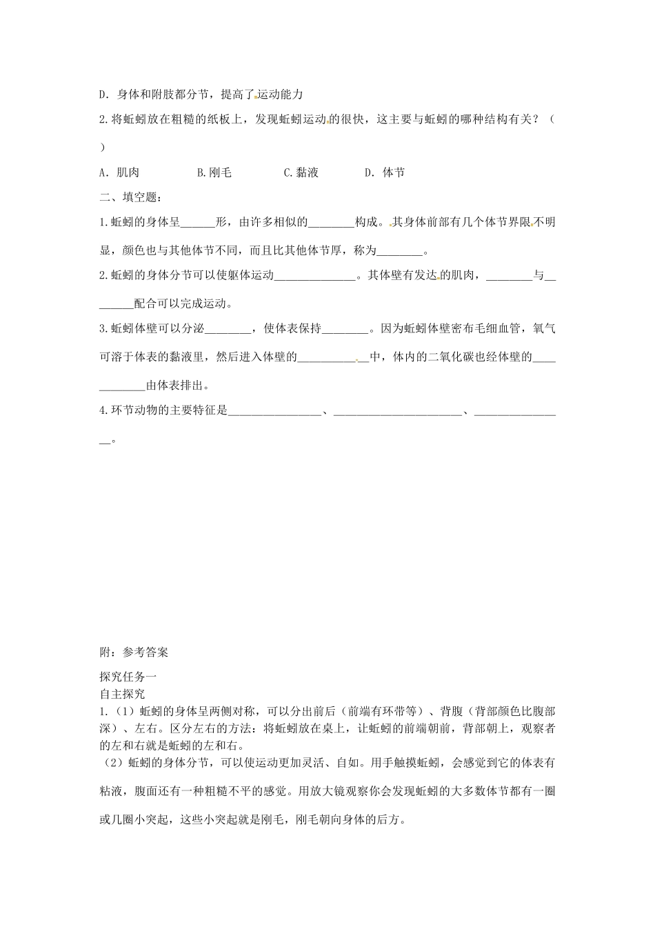 八年级生物上册 第五单元 第一章 第二节 线形动物和环节动物《环节动物》学案 （新版）新人教版-（新版）新人教版初中八年级上册生物学案_第2页
