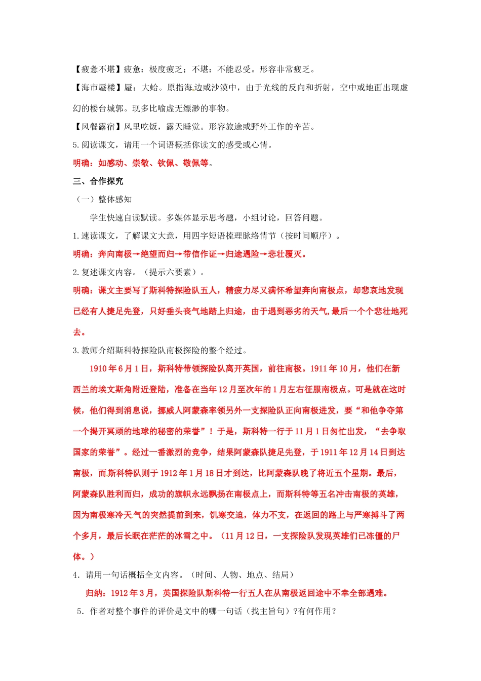 湖南省祁阳县浯溪镇第二中学七年级语文下册 21 伟大的悲剧教学案 新人教版_第2页