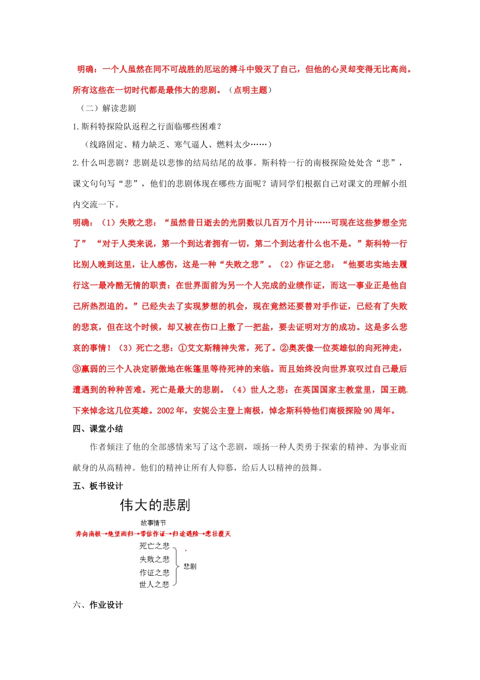 湖南省祁阳县浯溪镇第二中学七年级语文下册 21 伟大的悲剧教学案 新人教版_第3页