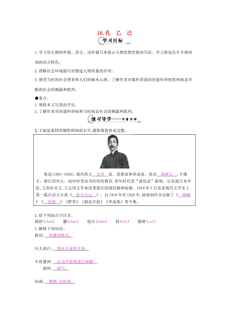八年级语文下册 第16课 孔乙己导学案 苏教版-苏教版初中八年级下册语文学案_第1页
