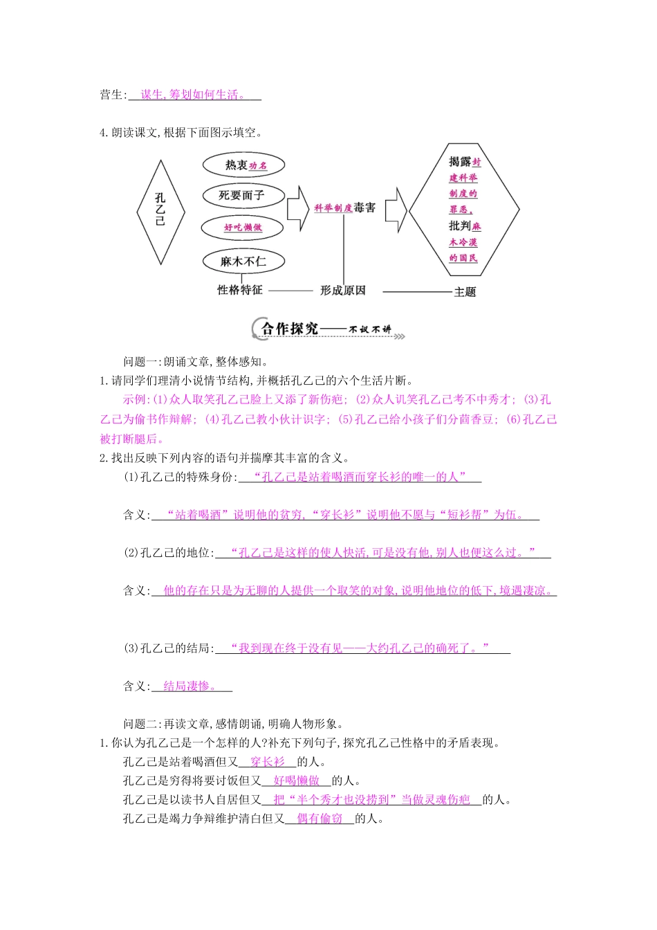 八年级语文下册 第16课 孔乙己导学案 苏教版-苏教版初中八年级下册语文学案_第2页