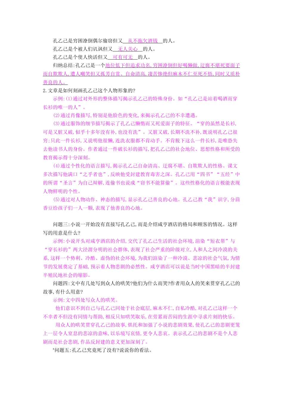 八年级语文下册 第16课 孔乙己导学案 苏教版-苏教版初中八年级下册语文学案_第3页