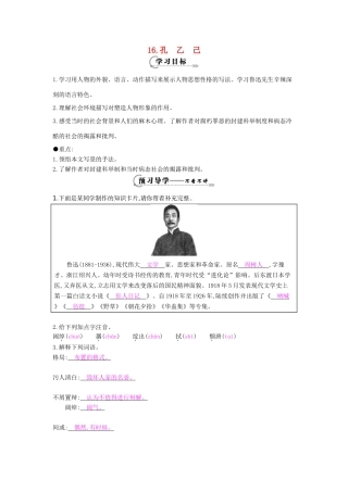 八年级语文下册 第16课 孔乙己导学案 苏教版-苏教版初中八年级下册语文学案