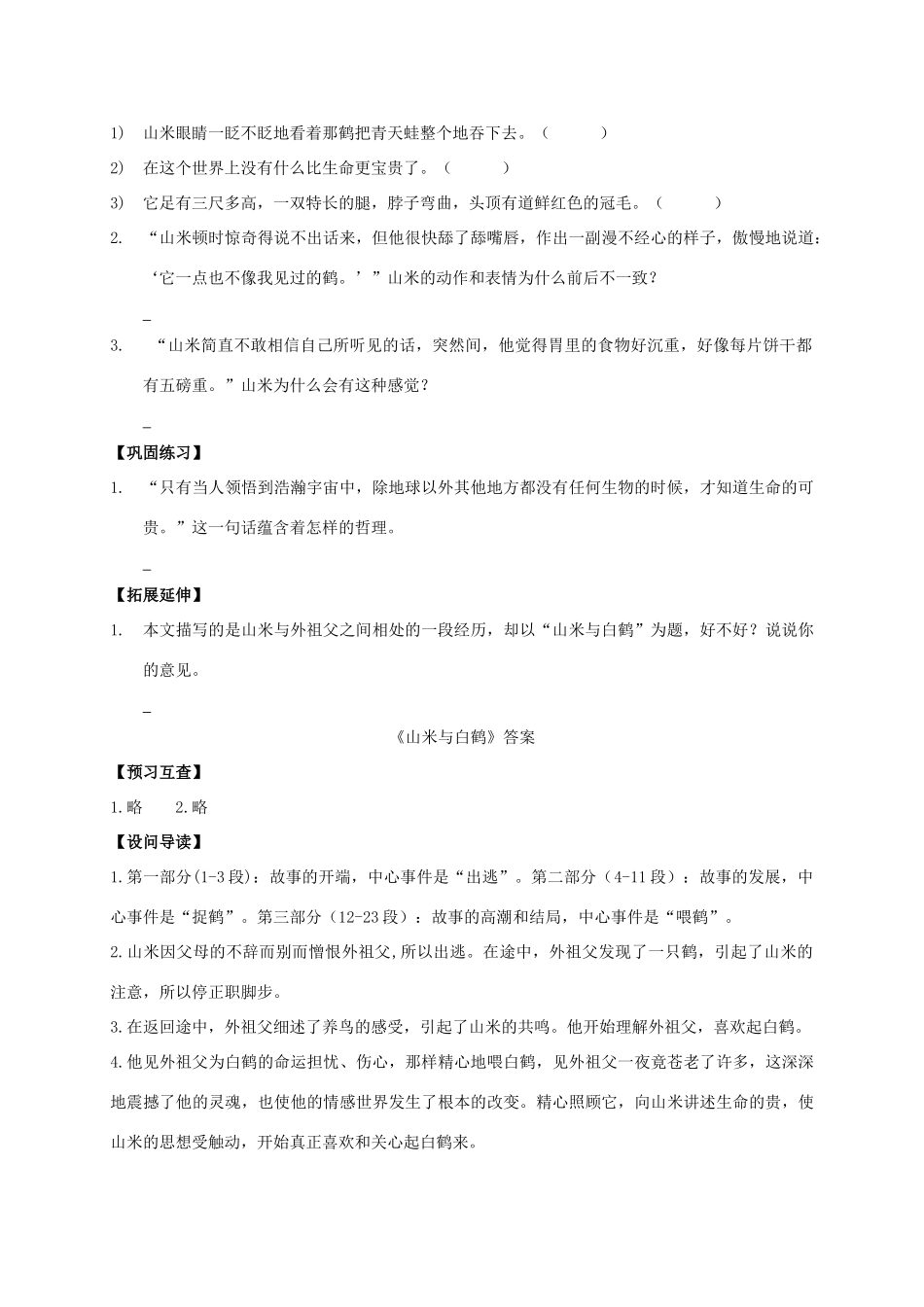八年级语文上册 第16课《山米与白鹤》导学案 （新版）语文版-（新版）语文版初中八年级上册语文学案_第2页