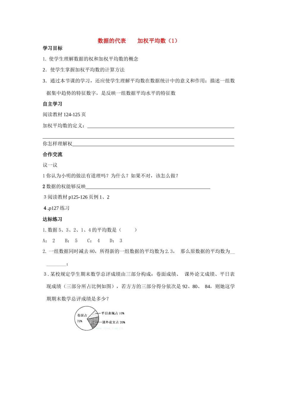 八年级数学下册 数据的代表 加权平均数学案 新人教版_第1页