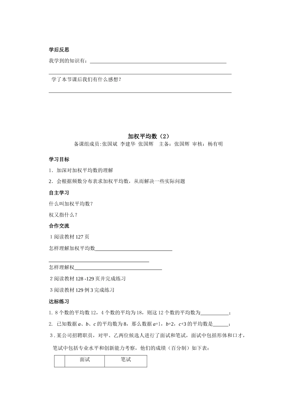 八年级数学下册 数据的代表 加权平均数学案 新人教版_第2页