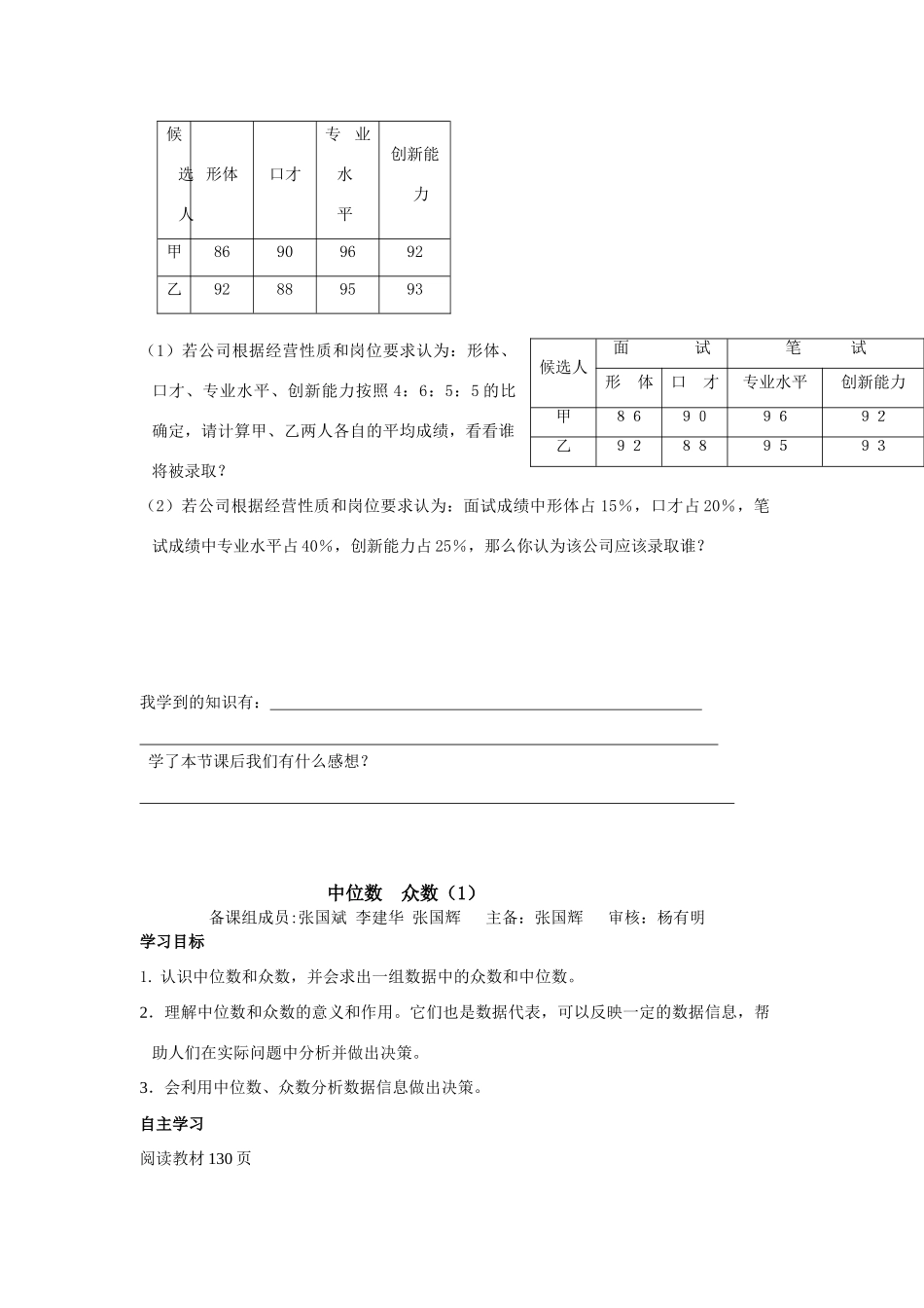 八年级数学下册 数据的代表 加权平均数学案 新人教版_第3页