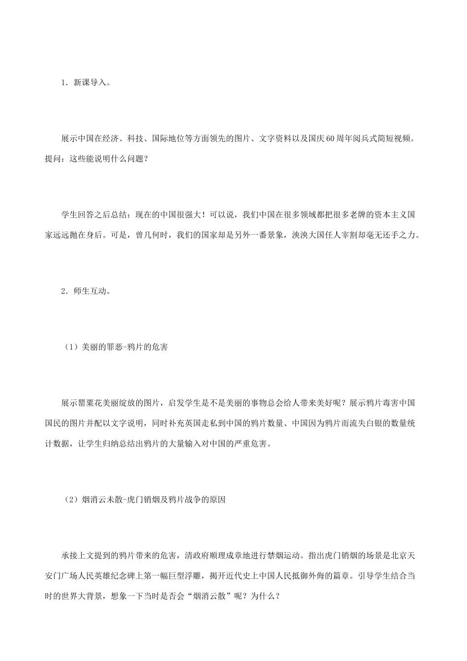 八年级历史与社会下册《屈辱的岁月》教学设计 人教版_第3页