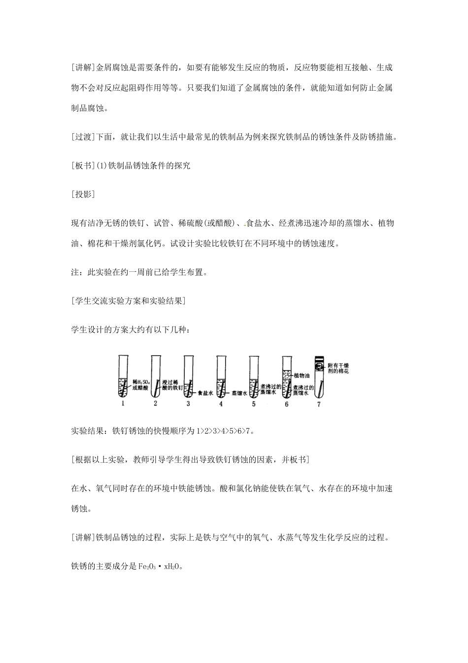 动感课堂春九年级化学下册 第八单元 金属和金属材料 课题3 金属资源的利用和保护（第2课时）教案 （新版）新人教版-（新版）新人教版初中九年级下册化学教案_第3页