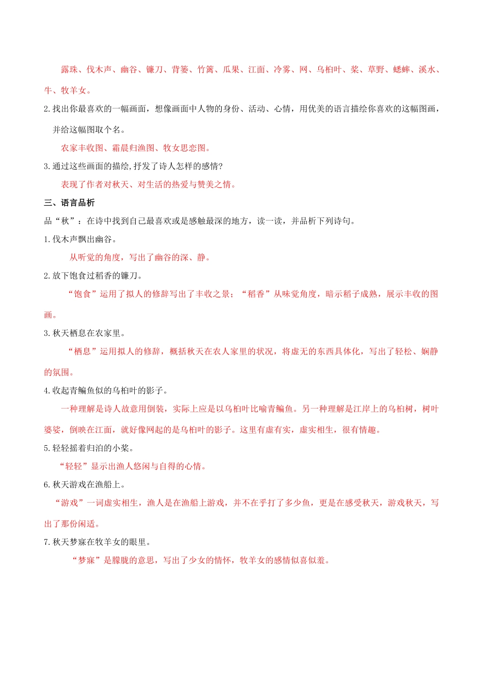 北大绿卡七年级语文上册 14《秋天》导学案 （新版）新人教版-（新版）新人教版初中七年级上册语文学案_第2页