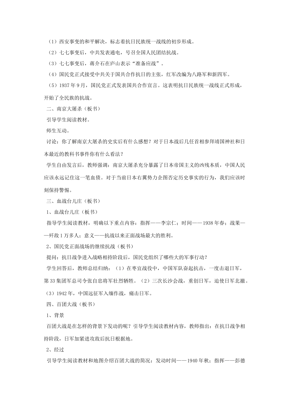 八年级历史上册 第16课 全民族的抗战教案 粤教版_第2页