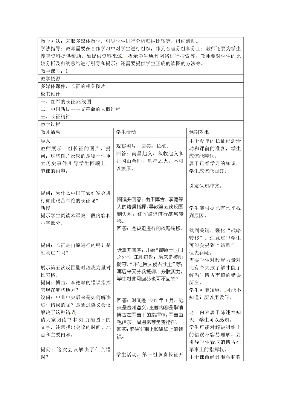 八年级历史上册 第13课 红军不怕远征难教案2 新人教版-新人教版初中八年级上册历史教案_第2页