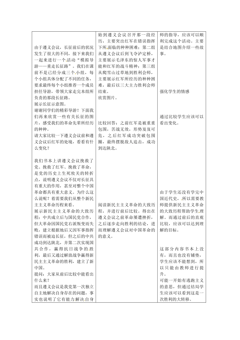 八年级历史上册 第13课 红军不怕远征难教案2 新人教版-新人教版初中八年级上册历史教案_第3页