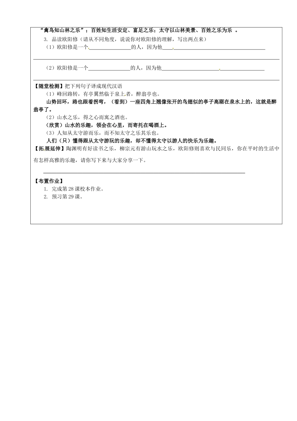 八年级语文下册 第28课《醉翁亭记》教学案 新人教版-新人教版初中八年级下册语文教学案_第2页