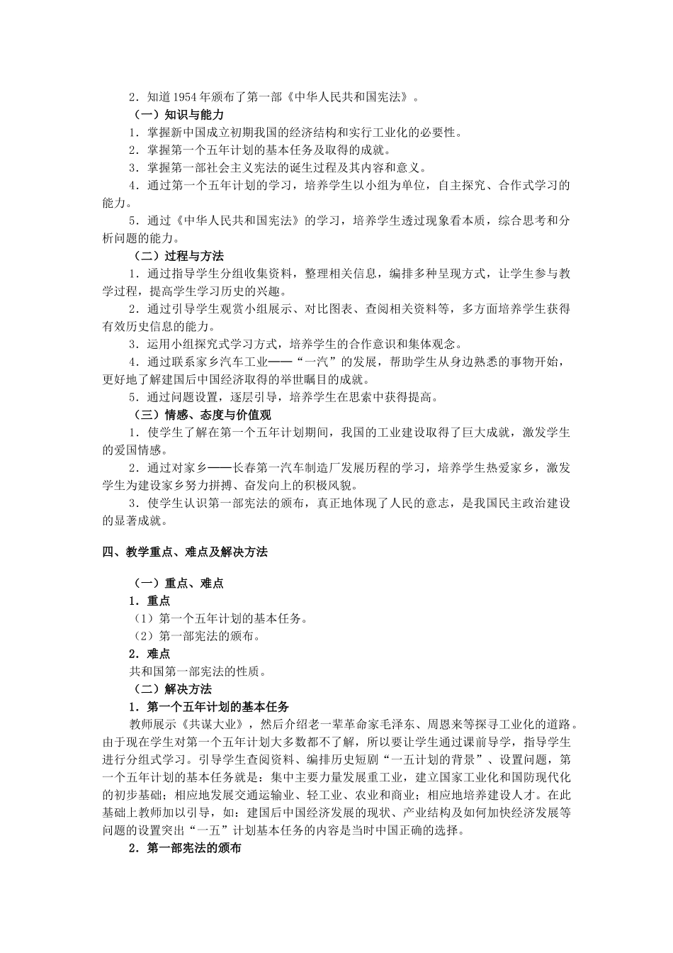 八年级历史下册 第二单元 第4课《工业化的起步》教学设计 新人教版_第2页