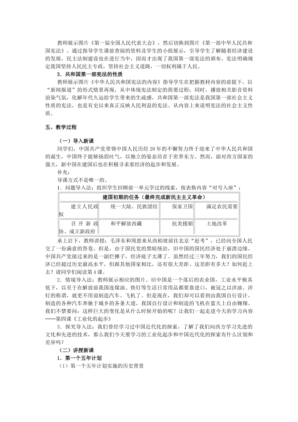 八年级历史下册 第二单元 第4课《工业化的起步》教学设计 新人教版_第3页