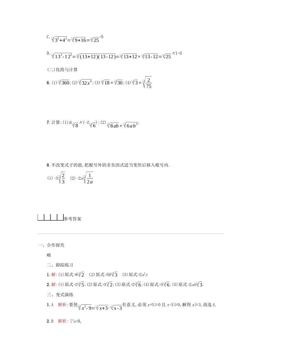春八年级数学下册 16 二次根式 16.2 二次根式的乘除（第1课时）学案 （新版）新人教版-（新版）新人教版初中八年级下册数学学案_第3页