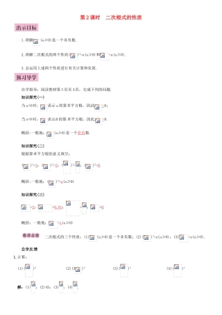 八年级数学下册 16.1 二次根式 第2课时 二次根式的性质导学案 （新版）新人教版-（新版）新人教版初中八年级下册数学学案