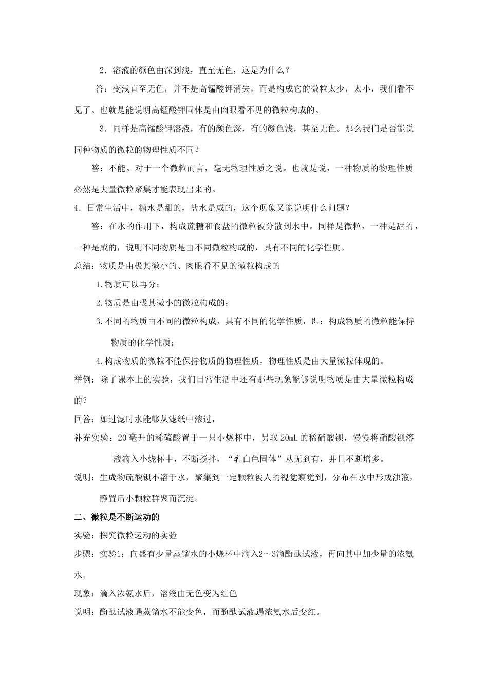 江苏省九年级化学 第三章 第一节 用微粒的观点看物质（1）教案 沪教版_第2页