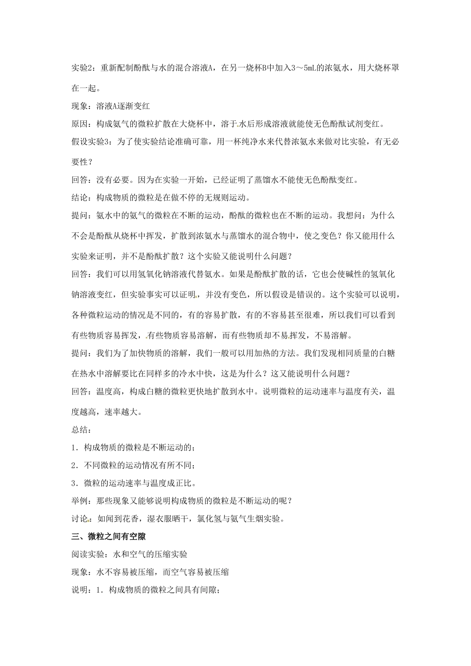 江苏省九年级化学 第三章 第一节 用微粒的观点看物质（1）教案 沪教版_第3页