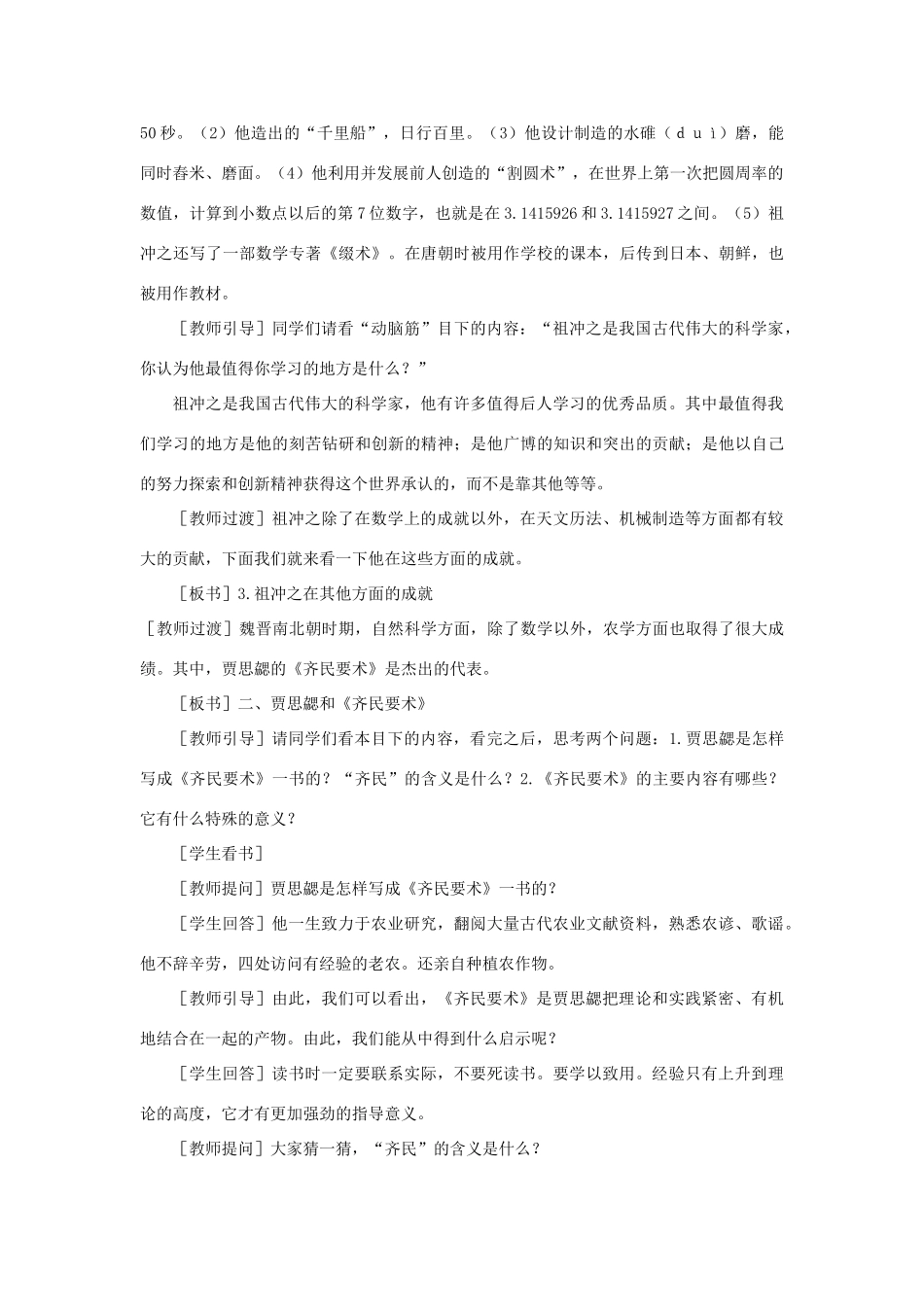 安徽省枞阳县钱桥初级中学七年级历史上册 第四单元 第21课 承上启下的魏晋南北朝文化（一）配套教案 （新版）新人教版_第2页