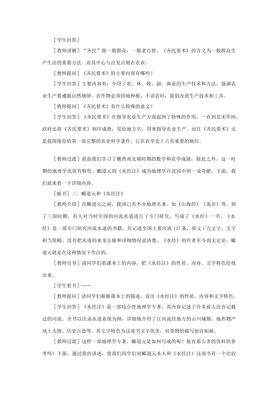 安徽省枞阳县钱桥初级中学七年级历史上册 第四单元 第21课 承上启下的魏晋南北朝文化（一）配套教案 （新版）新人教版_第3页