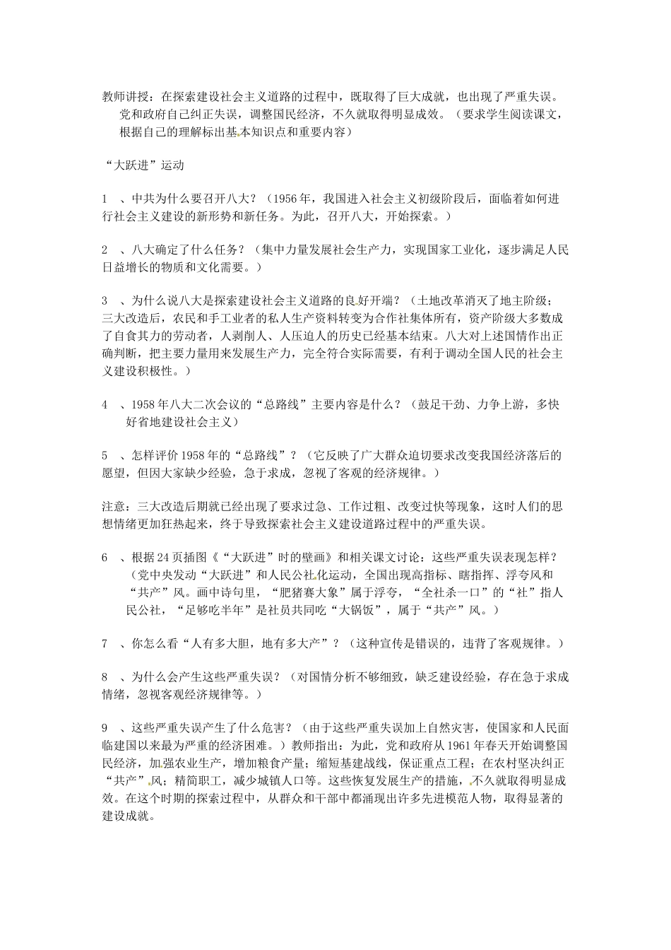 八年级历史下册 2.2《“大跃进”和人民公社化运动》教案 川教版_第2页