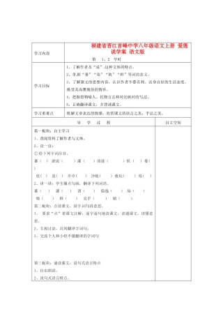 福建省晋江首峰中学八年级语文上册 爱莲说学案 语文版