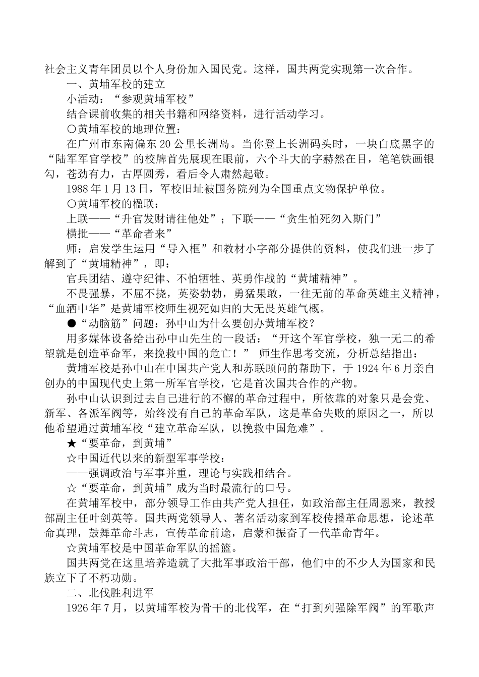 八年级历史北伐战争新人教版_第3页