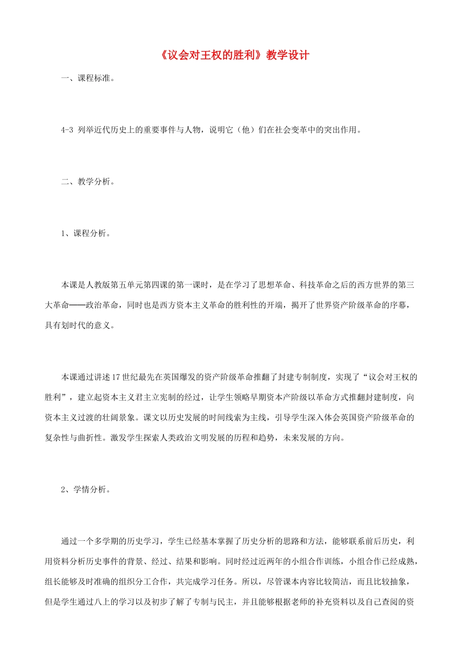 八年级历史与社会下册 第四课 资产阶级革命--新体制的创立教案 人教版_第1页