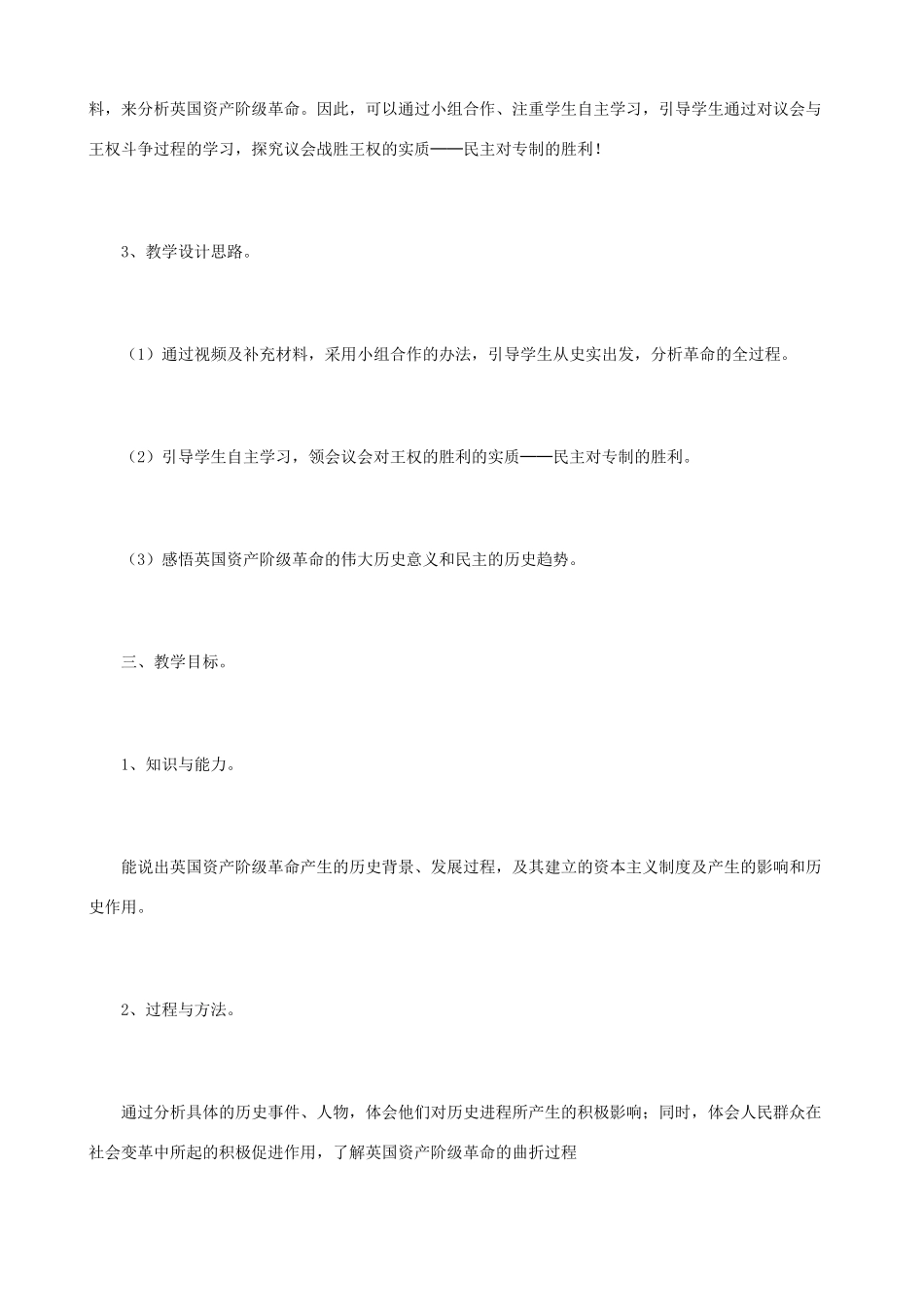 八年级历史与社会下册 第四课 资产阶级革命--新体制的创立教案 人教版_第2页