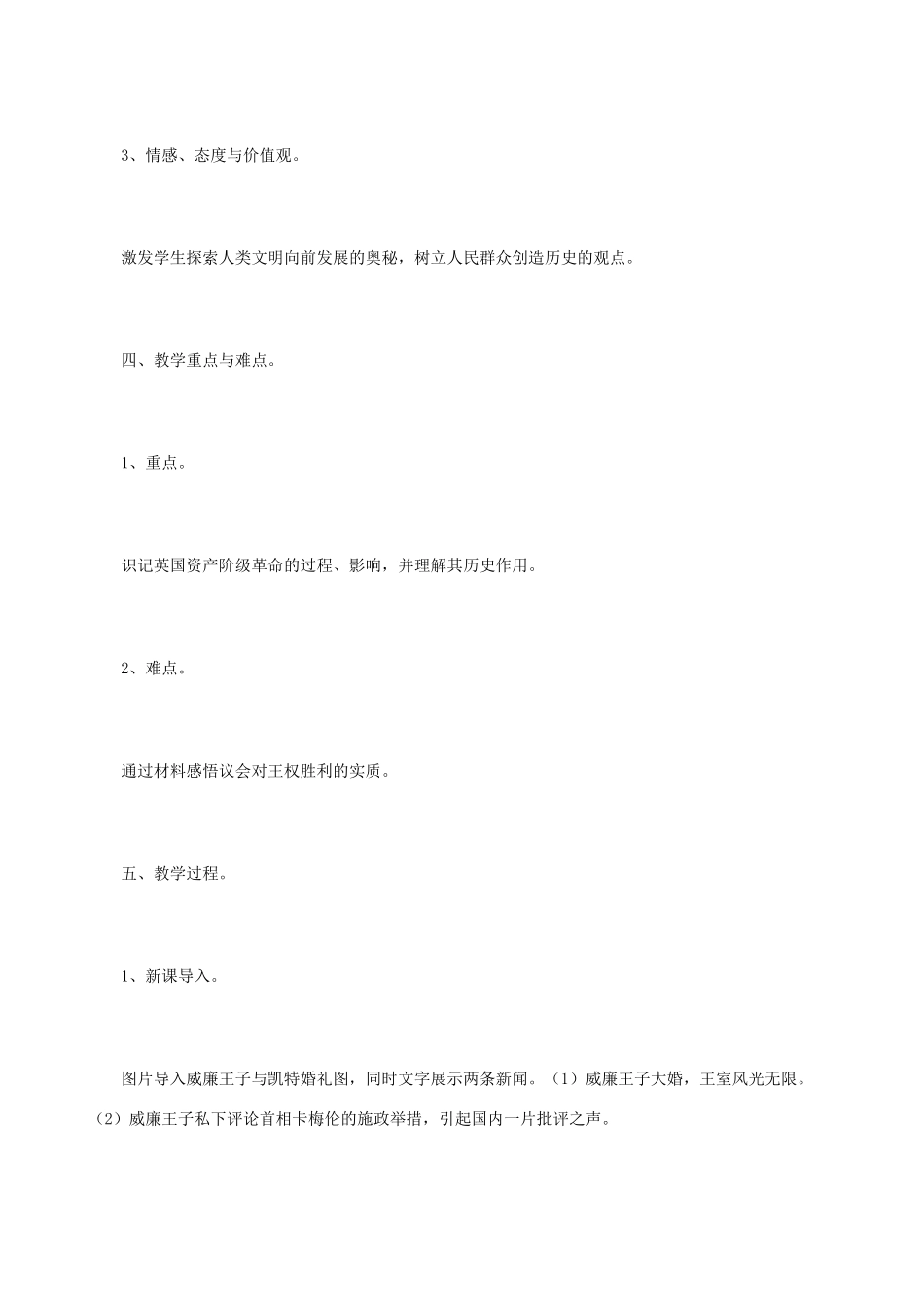 八年级历史与社会下册 第四课 资产阶级革命--新体制的创立教案 人教版_第3页