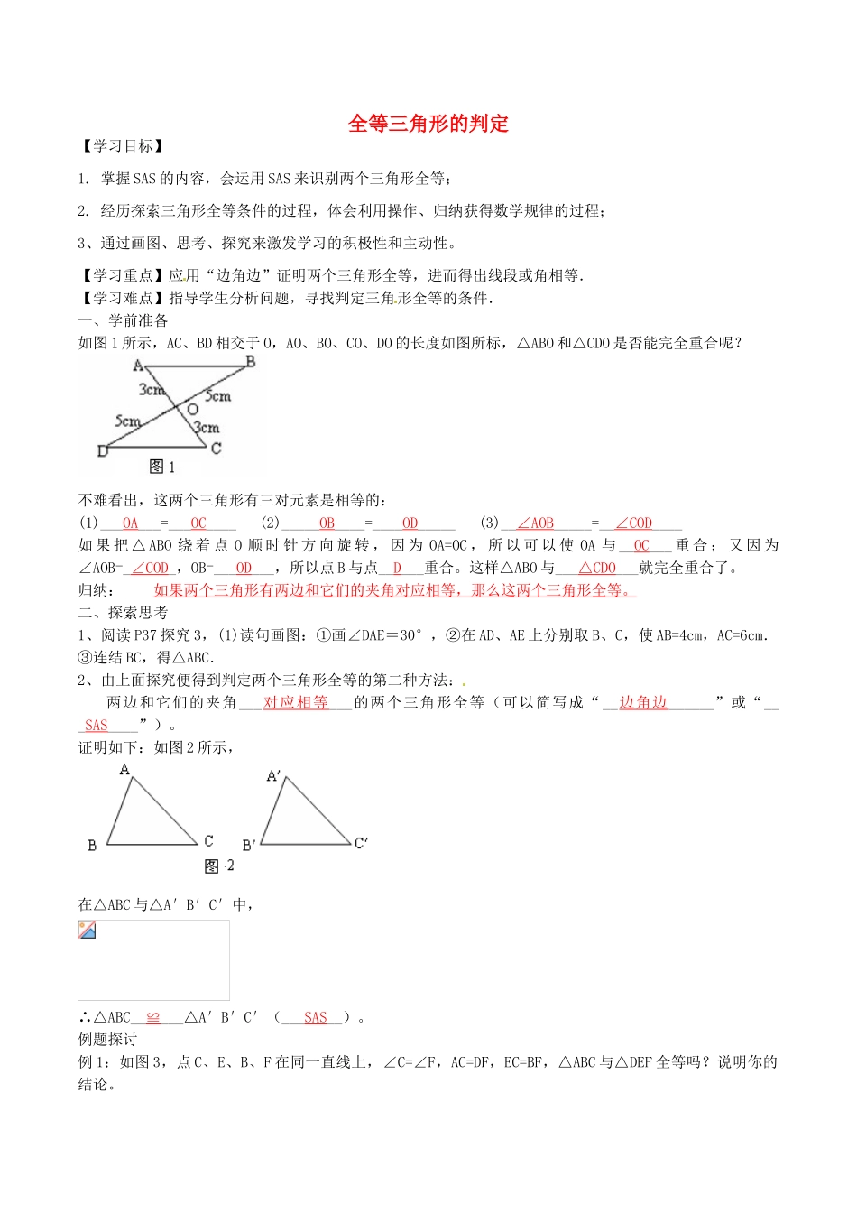 北大绿卡八年级数学上册 12.2 全等三角形的判定导学案2（含解析）（新版）新人教版-（新版）新人教版初中八年级上册数学学案_第1页