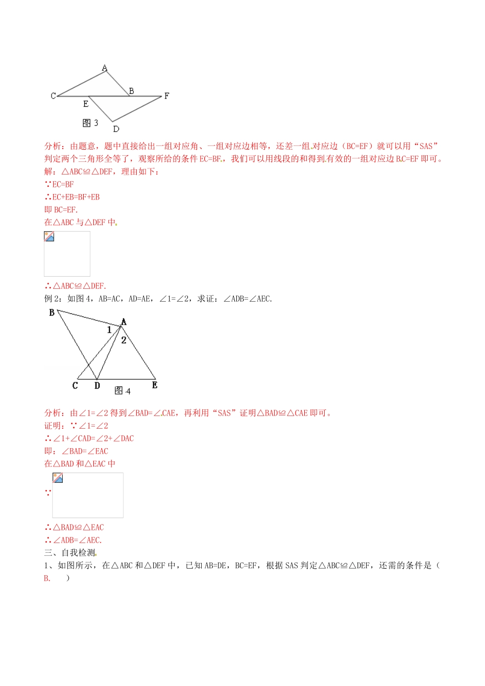 北大绿卡八年级数学上册 12.2 全等三角形的判定导学案2（含解析）（新版）新人教版-（新版）新人教版初中八年级上册数学学案_第2页
