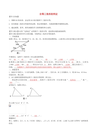 北大绿卡八年级数学上册 12.2 全等三角形的判定导学案2（含解析）（新版）新人教版-（新版）新人教版初中八年级上册数学学案