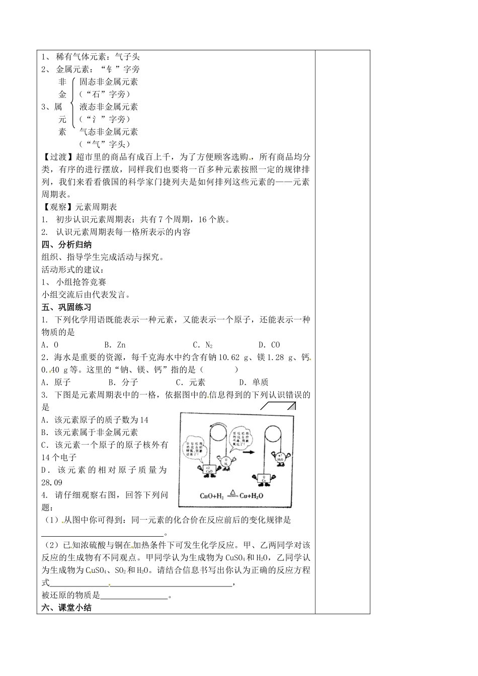 江苏省南京市上元中学九年级化学上册 第三单元 元素2教案 （新版）新人教版_第2页