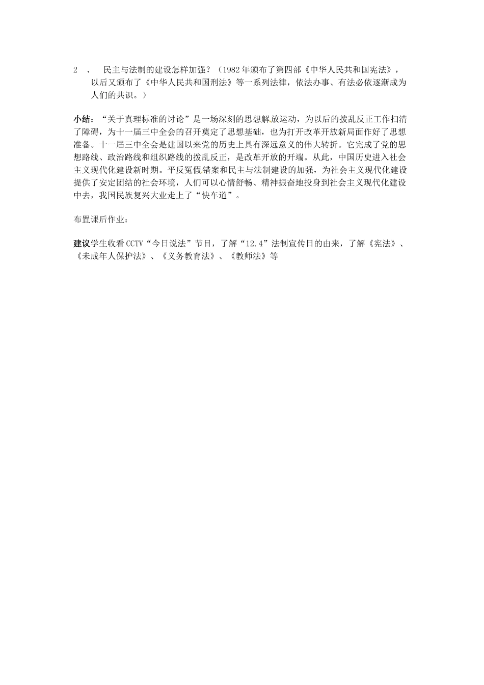 八年级历史下册 第三学习主 第1课《伟大的历史转折》教案 川教版_第3页