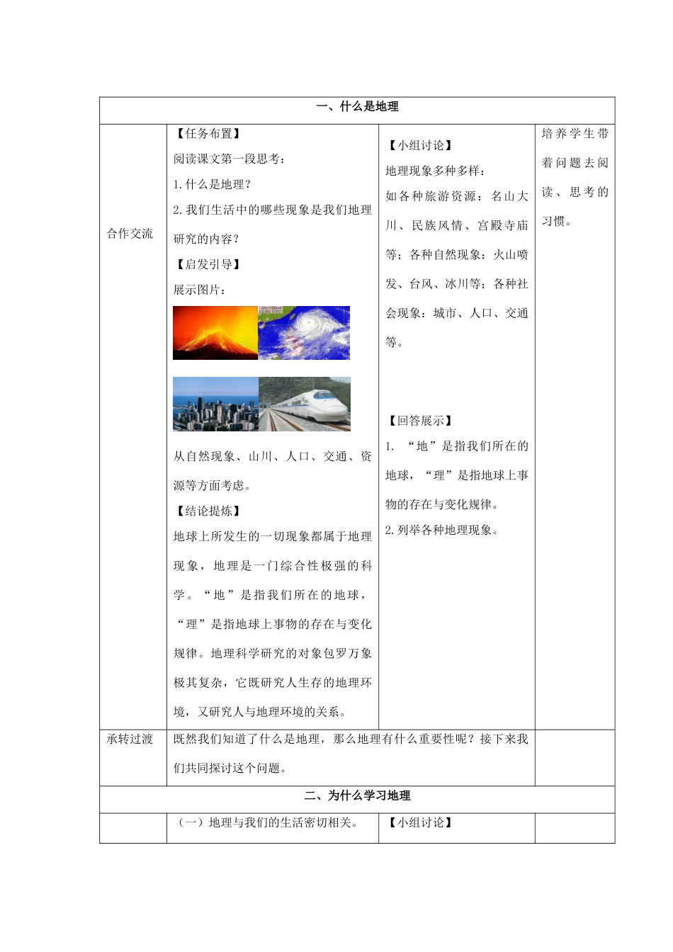 （水滴系列）七年级地理上册 序言 让我们一同走进地理教案3 （新版）商务星球版-（新版）商务星球版初中七年级上册地理教案_第2页