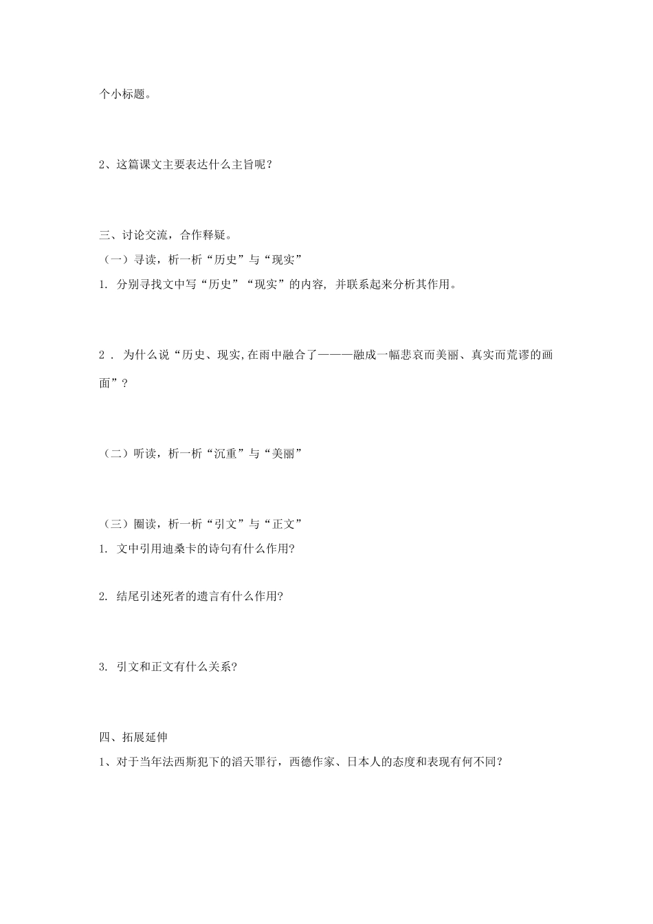 八年级语文上册 第5课《亲爱的爸爸妈妈》学案 人教新课标版_第2页