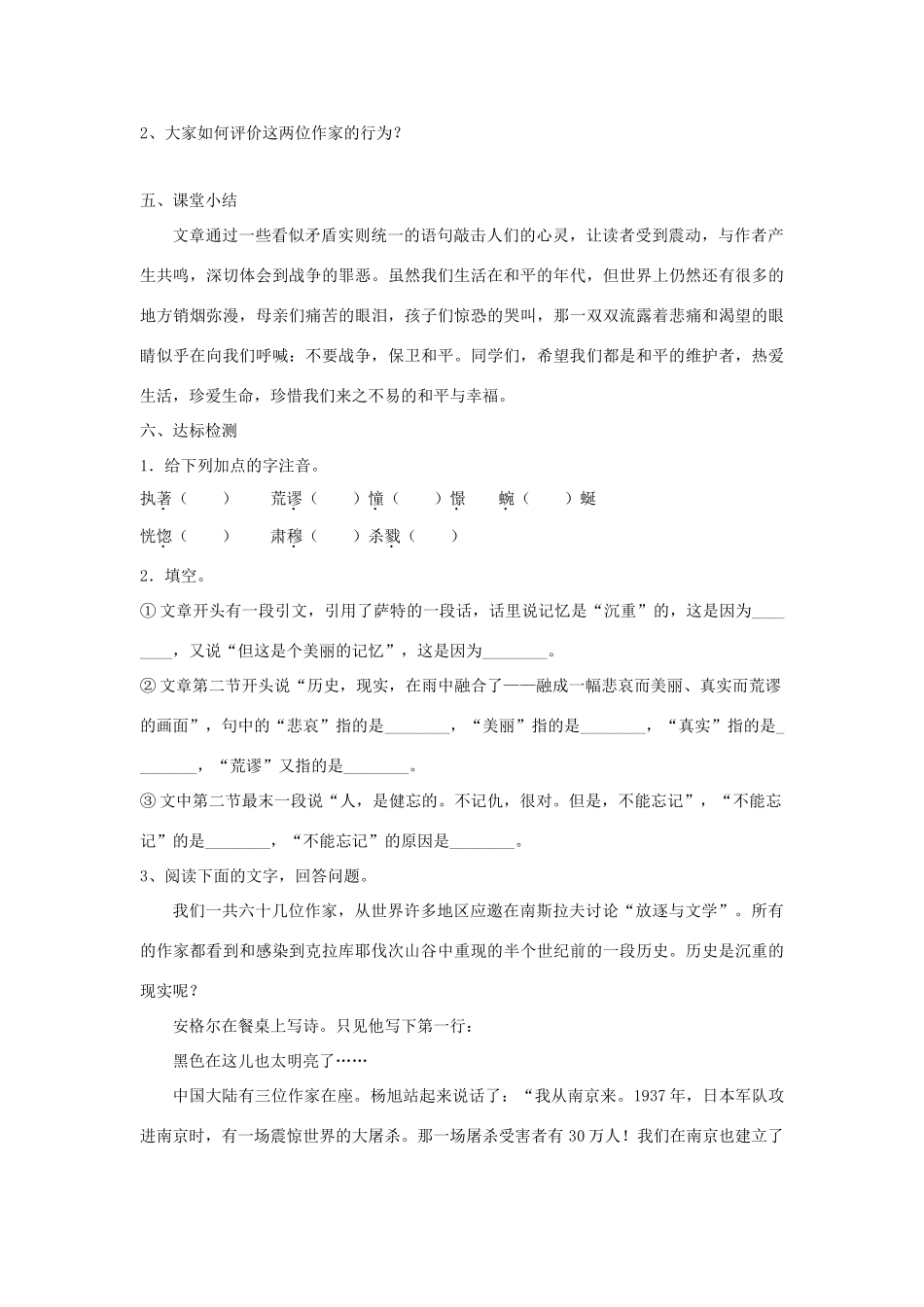 八年级语文上册 第5课《亲爱的爸爸妈妈》学案 人教新课标版_第3页