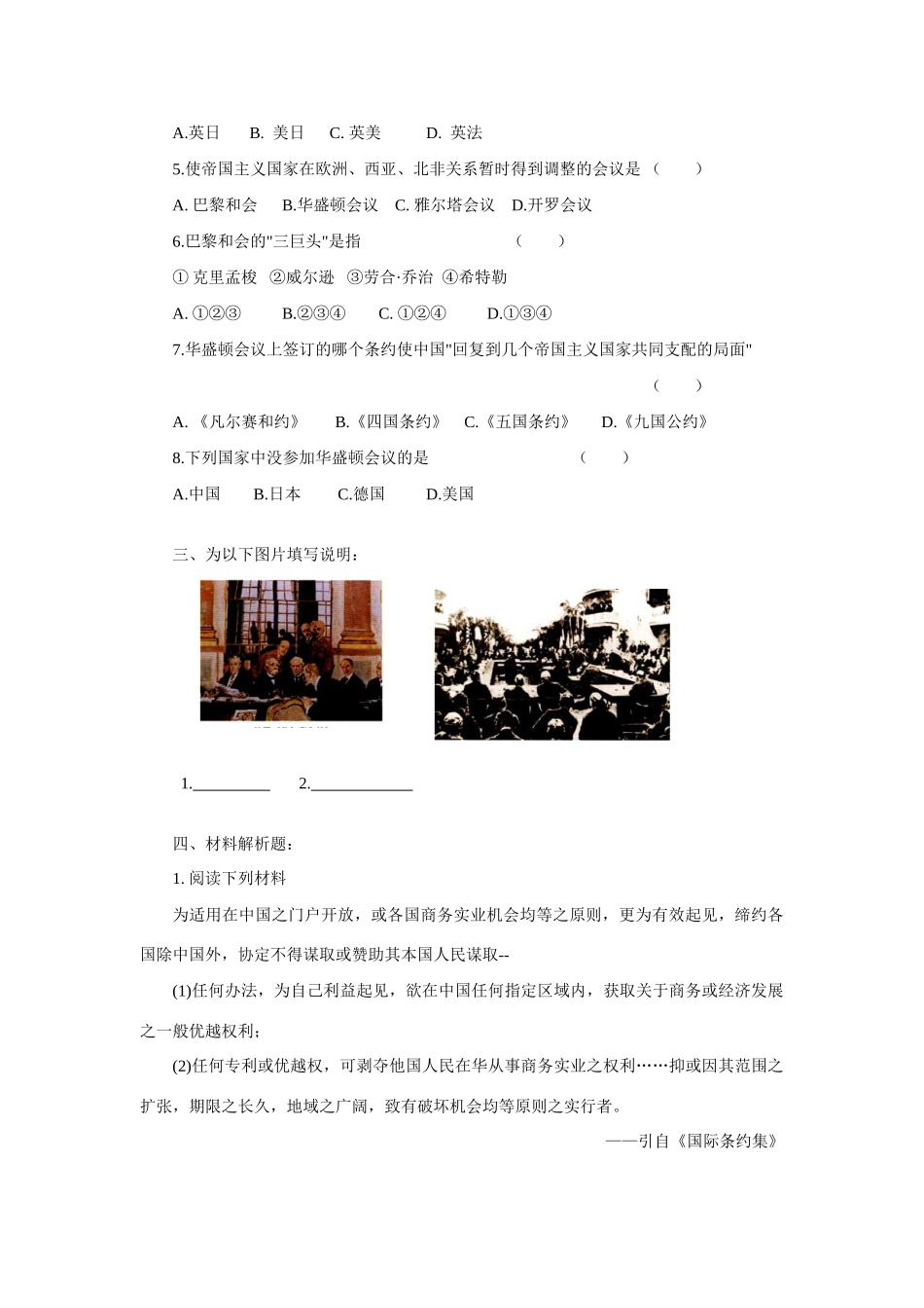 第3课  凡尔赛-华盛顿体系_第2页