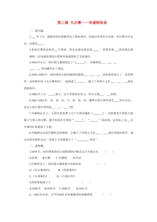 第3课  凡尔赛-华盛顿体系